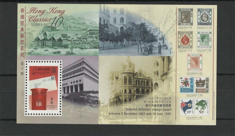Hong Kong  1997 Classics Stamp Series No.10 Mail Box Mini Sheet MNH - Image 1 of 2
