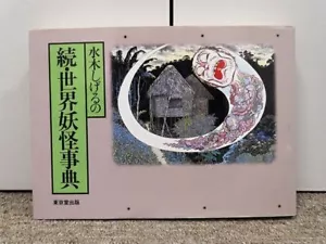 Japanese YOKAI PHANTOM book - Worldwide YOKAI Encyclopedia of Shigeru Mizuki - Foto 1 di 2