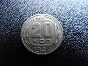 Russia USSR CCCP 1949 year coin 20 kopeks SICKLE & HAMMER COMMUNISM COLD War (5 - Picture 1 of 3