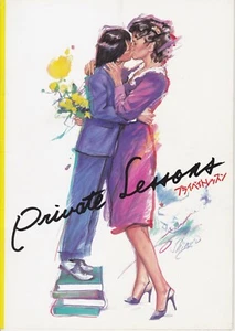 CLASES PRIVADAS - Programa de colección de películas de Japón RARO - Imagen 1 de 4