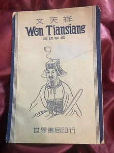 Old vintage Asian booklet WEN TIANSAIANG X100 - Picture 1 of 6