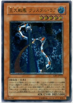 Yugioh OCG B.E.S Crystal Core Ultimate Cybernetic Revolution CRV-JP021 Japanese - Image 1 of 3