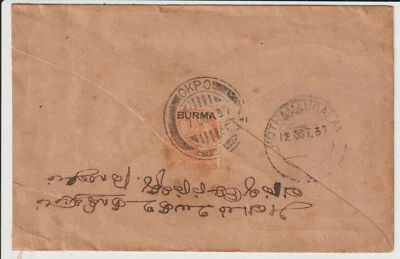 BIRMANIA - "OKPO" PUBLICIDAD 1937 PORTADA A MADRASA Foto 1 de 2