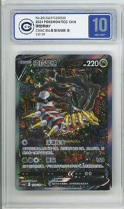 CCIC 10 Gem Mt 2024 Giratina V Alt Art Chinese Lost Abyss #150 Pokemon Card psa - Picture 1 of 2