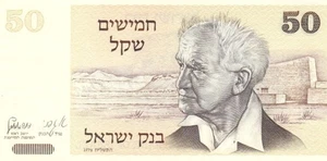 ISRAELE ISRAEL 50 SHEQALIM ANNO 1978  PICK P46a UNC - FDC - Foto 1 di 2
