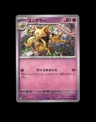 Kadabra 058/187 Sv8a: Terastal Fest Ex Regular (Japanese) - MAKE OFFER - Image 1 of 2