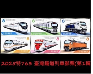 Estampilla Nº 1 de Taiwán 2025 #763 Tren Trenes Serie Ferroviaria - Imagen 1 de 1