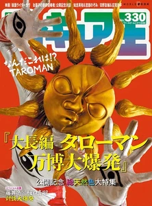 Figure King No. 330 Cover: TAROMAN Magazine Japanese 2025 Unopened New - Picture 1 of 1