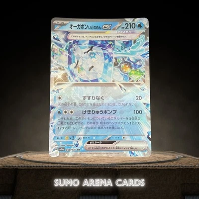 Wellspring Mask Ogerpon ex RR 050/187 SV8a Terastal Fest ex Pokemon Japanese - Image 1 of 2