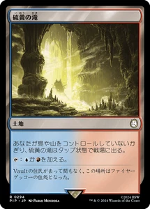 MTG Sulfur Falls Japanese PIP - Picture 1 of 1