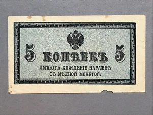 Russia Empire 5 Kopeks 1915 Banknote Pick-27 - Picture 1 of 2