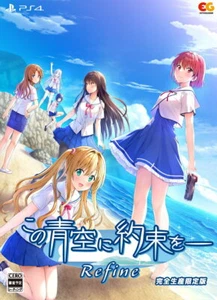 Promise to this blue sky - Refine Limited edition PS4 From Japan NEW - Picture 1 of 10