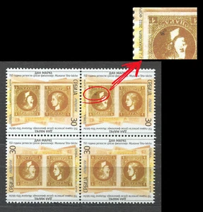 Serbien 2022. Tag der Briefmarke, 150 Jahre Serbische Philatelie Rarität Milance Tête-bêche - Bild 1 von 1