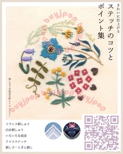 Japanese Embroidery Craft Book Sashiko French Stitch Stumpwork Hedebo - Picture 1 of 8