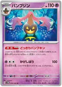 Gourgeist 030/066 - SV4M - Future Flash - U - Pokemon Card TCG - Japanese - Picture 1 of 1