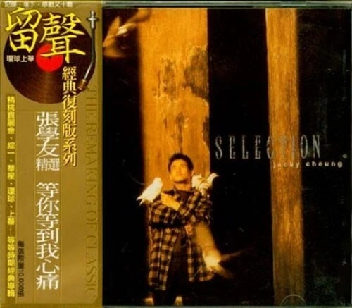 Jacky Cheung 張學友 Selection Best Of 等你等到我心痛 (1995) TAIWAN CD REISSUE SEALED - Image 1 of 1