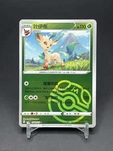 Juego de cartas coleccionables Pokémon S-Chinese Card Leafeon CBB2C 0710/15 Master Ball Card Gem Pack Vol2 - Imagen 1 de 5