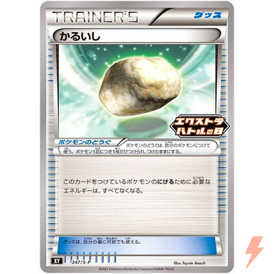 Float Stone 347/S-P Extra Battle Day PROMO Pokemon Card Japanese Sword & Shield - Image 1 of 3