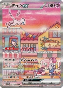 Mew ex SAR 205/165 sv2a 151 2023 Scarlet &Violet Pokemon Card Game Japanese - Picture 1 of 1
