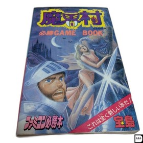 Makaimura Hisshou Game Guide Book Nintendo Famicom 1986 Nes Japan