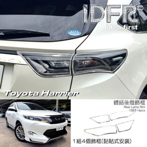 IDFR Toyota Harrier 2014~2017 Chrome frame bezel for tail lights - Bild 1 von 7
