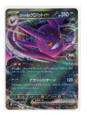 Team Rocket's Crobat ex 066/098 Double Rare Holo SV10: The Glory of Team Rocket - Image 1 of 2