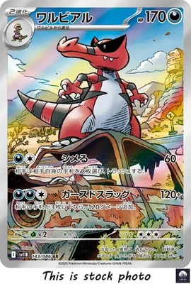 Krookodile AR sv11B 143/086 Black Bolt Pokemon Card Japanese - NM - Image 1 of 4