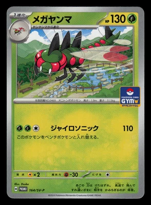 NM - Pokemon Yanmega 164/SV-P Gym Pack 7 Japanese Promo - Image 1 of 2