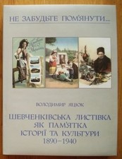Taras Shevchenko on photo & post card history culture 1890-1940 Ukrainian album