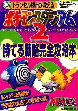 Strategy Guide N64 Action Game N64 Transel Taneichi teaches Pokemon Stadium 2 - Image 1 of 1