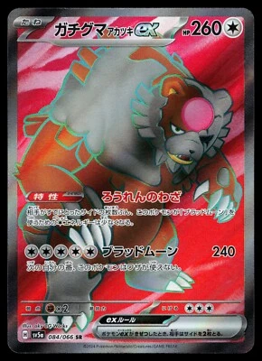 Bloodmoon Ursaluna ex 084/066 Crimson Haze sv5a Holo Japanese Pokemon Card - Image 1 of 2