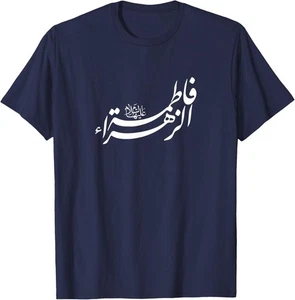 Shia Gift | Ya Zahra Fatima Fatimah al-Zahra T-Shirt Hoodie - Bild 1 von 14
