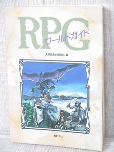 RPG WORLD GUIDE Guide Dungeons & Dragons Dragon Quest Book SK4x* - Picture 1 of 5