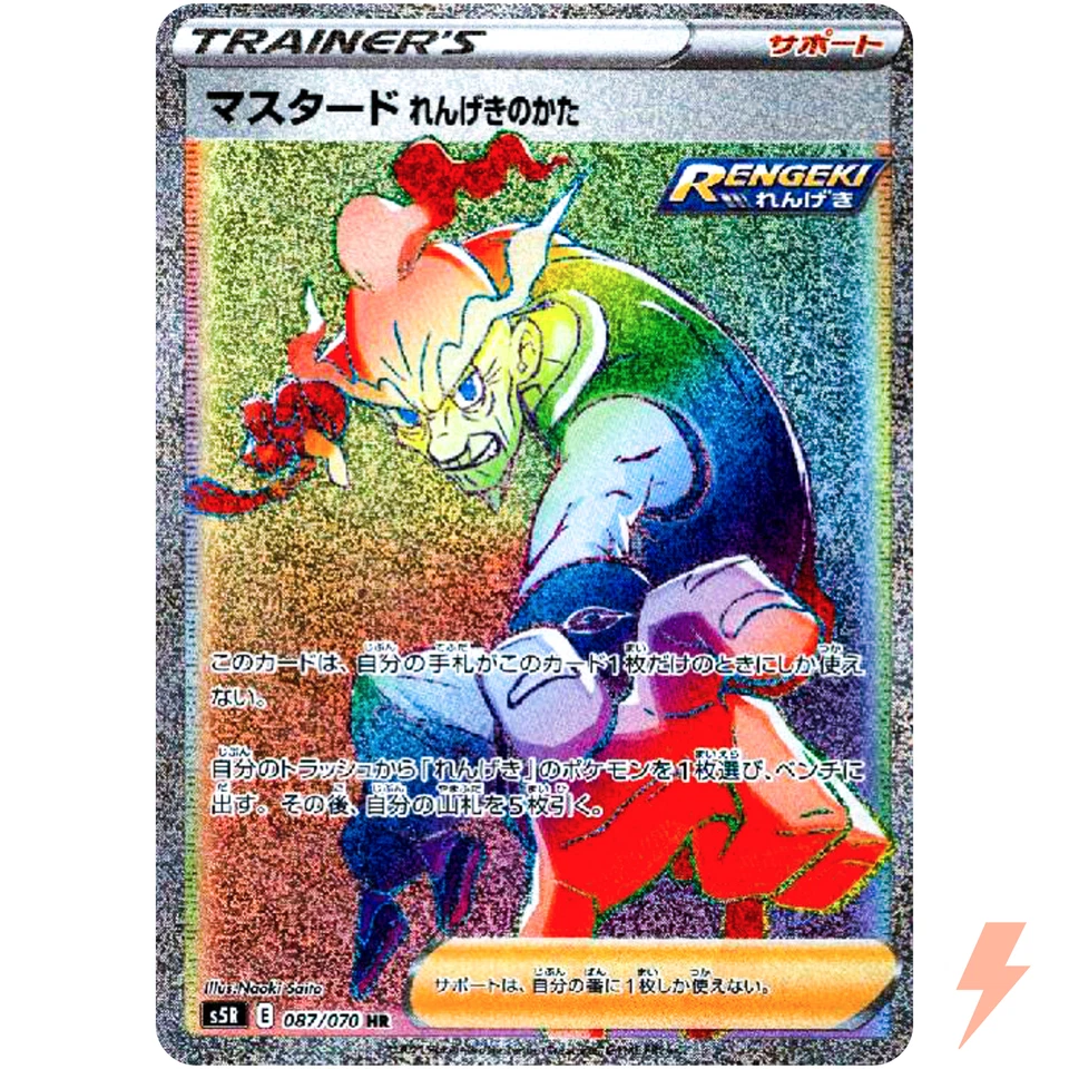 Mustard Rapid Strike Form HR 087/070 S5R Rapid Master - Pokemon Card Japanese - Image 1 of 1
