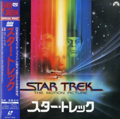 Star Trek: The Motion Picture - Japanese original RARE LASER DISC - Image 1 of 4