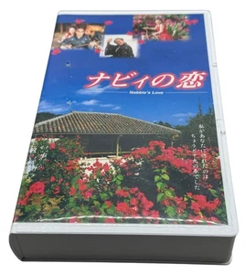 vintage Nabbies Love Japanese VHS Movie in Japanese's - Foto 1 di 4