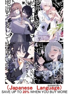 Destroy Everything and Love Me in Hell 1-4 Japanese Manga Comic Book Set Anime - Picture 1 of 13