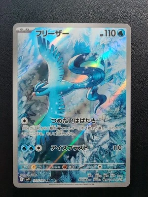 Pokemon Trading Card Game Articuno 102/100 SV9 Battle Partners AR Holo Japanese - Bild 1 von 4