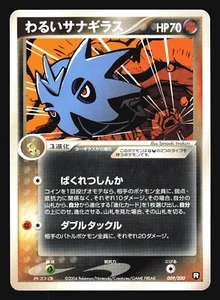 DARK PUPITAR 009/020 ROCKET GANG DECK KIT POKEMON JAPANESE - Bild 1 von 24