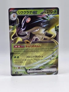 Toedscruel ex 019/190 Sv4a - Pokemon Shiny Treasure Ex - Casi Como Nuevo Holo RR - Imagen 1 de 2