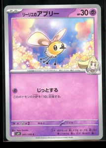 Lillie's Cutiefly 041/100 (JP) CASI NUEVO Pokémon Normal Compañeros de Batalla Japoneses SV9 - Imagen 1 de 2
