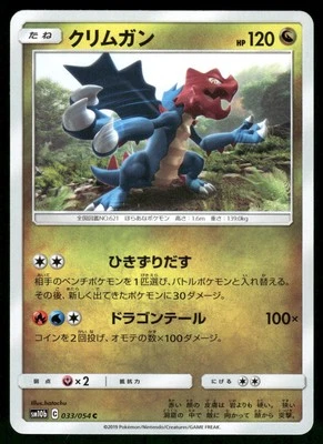 2019 Light Played Pokemon Druddigon 033/054 Sky Legend SM10B Japanese - Image 1 of 2