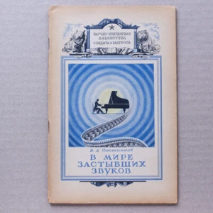 1948 Sound Recording Methods Gramophone Radio Movie Science Child Russian Book - Bild 1 von 12