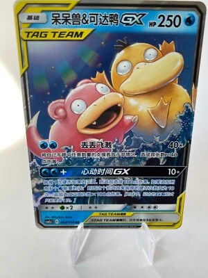 Pokémon Slowpoke Flegmon & Psyduck Enton GX Miracle Twins Unified Minds | CN NM - Bild 1 von 2
