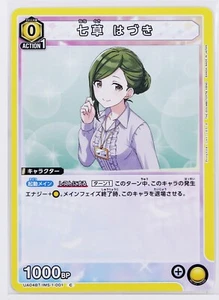 Tarjeta coleccionable Hazuki Nanakusa (C) IMS-1-001 - IDOLMASTER Union Arena - Imagen 1 de 3
