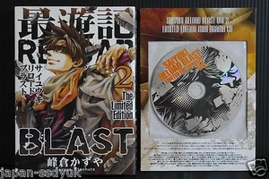 Saiyuki Reload Blast Vol.2 Limited Edition Manga by Kazuya Minekura JAPAN - Picture 1 of 9