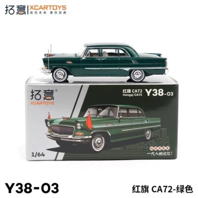 XCarToys 1:64 HongQi CA72 Green Diecast Model Car - Image 1 of 4