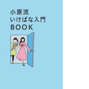 Ohara-style Ikebana Introductory Japanese BOOK - Foto 1 di 1