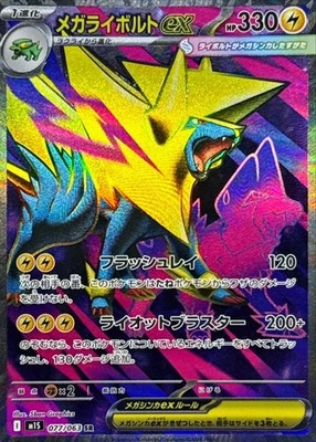Mega Manectric ex SR 077/063 M1S Mega Symphonia Pokemon Card Japanese MEGA NM - Image 1 of 4