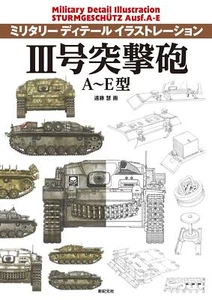 Shinkigensha Military Detail Illustration Sturmgeschutz III Ausf.A-E New - Picture 1 of 1